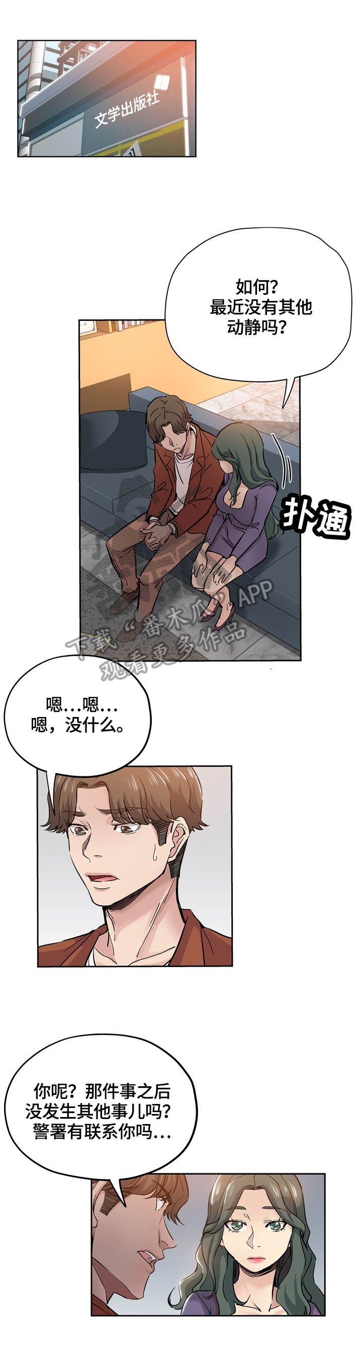 无辜的女巫金妮的日记密码漫画,第57章：乐园1图