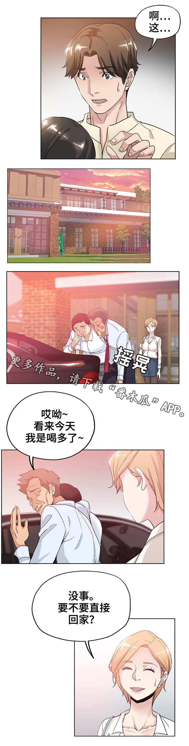 无辜者豆瓣漫画,第10章：装醉1图