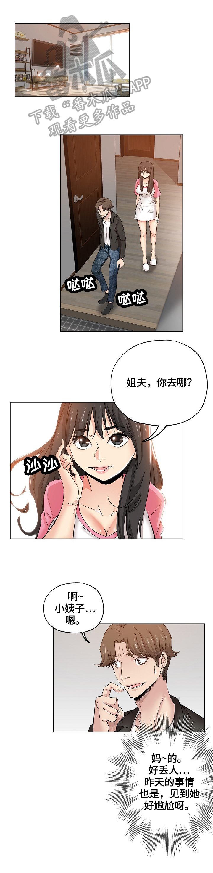 无辜女巫2作弊码在哪看漫画,第45章：慌张1图