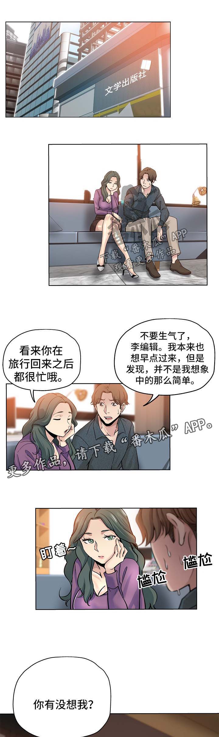 无辜儿童国际日漫画,第32章：生气1图