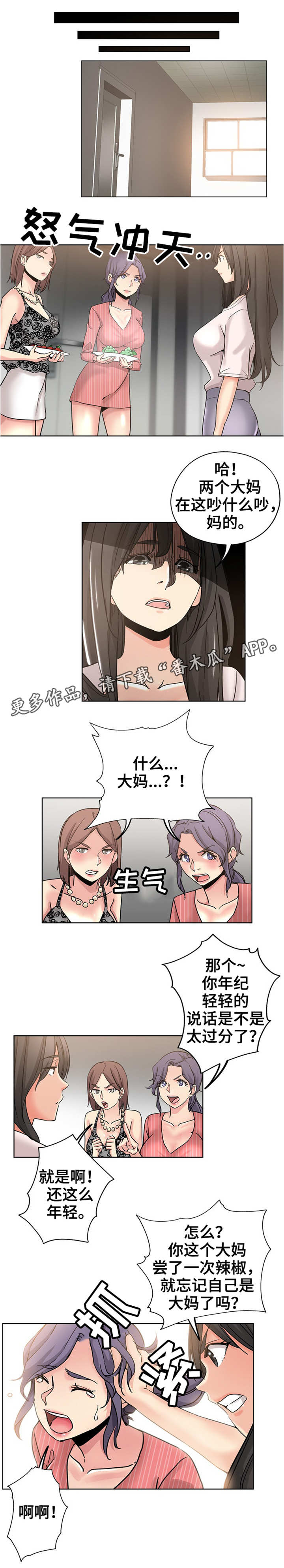 无辜者豆瓣漫画,第18章：争风吃醋1图