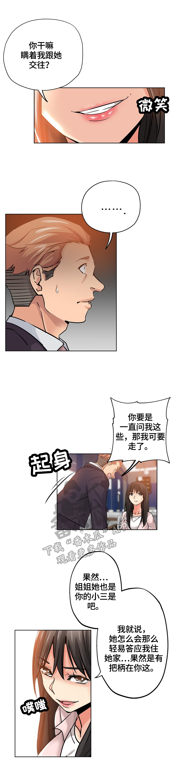 无辜辞退漫画,第38章：想念1图