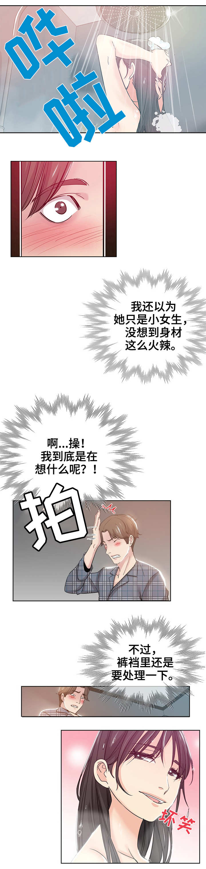 无辜侵占漫画,第2章：私生女2图