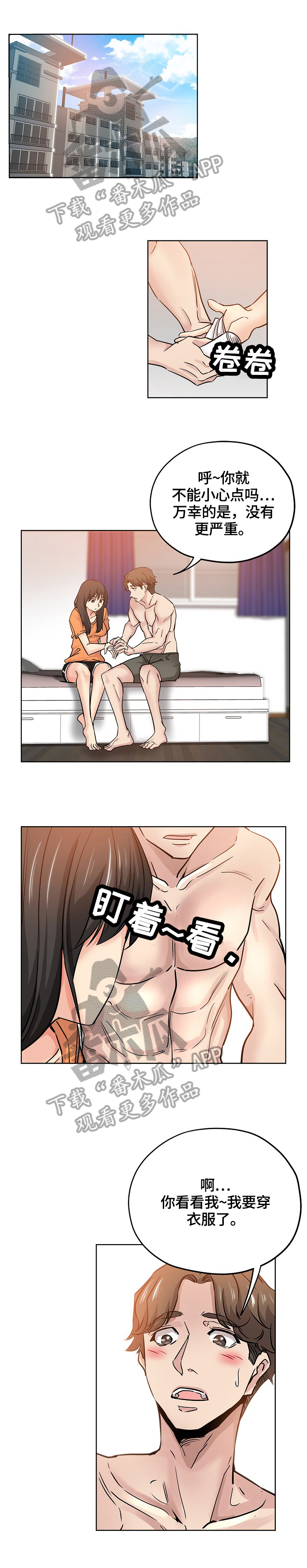 无辜者豆瓣漫画,第40章：把柄1图