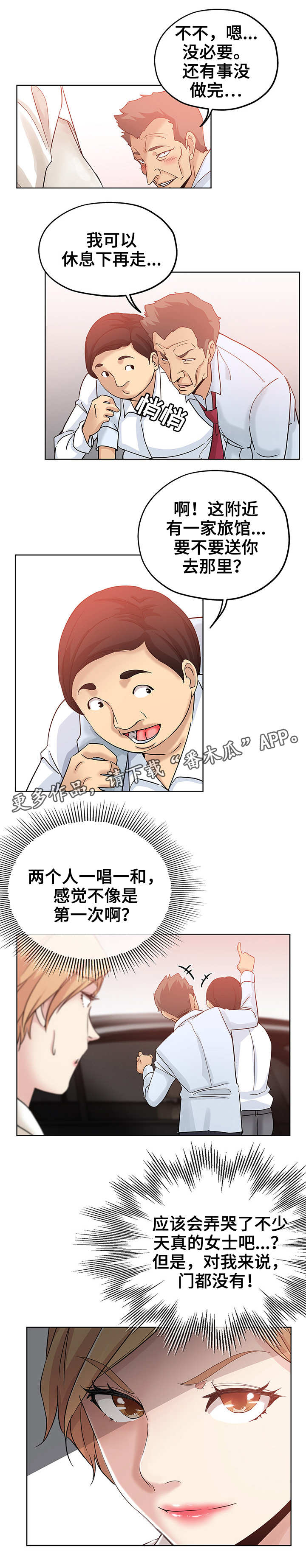 无辜者豆瓣漫画,第10章：装醉2图