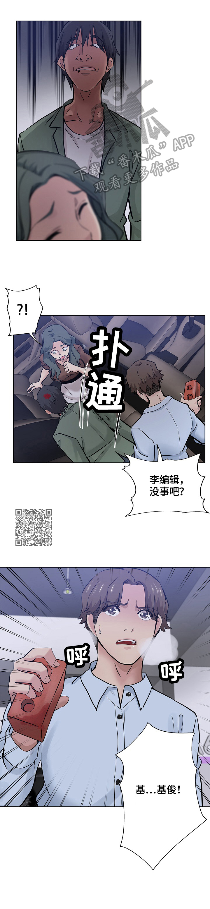 无辜囚徒电影在线观看漫画,第41章：起因1图