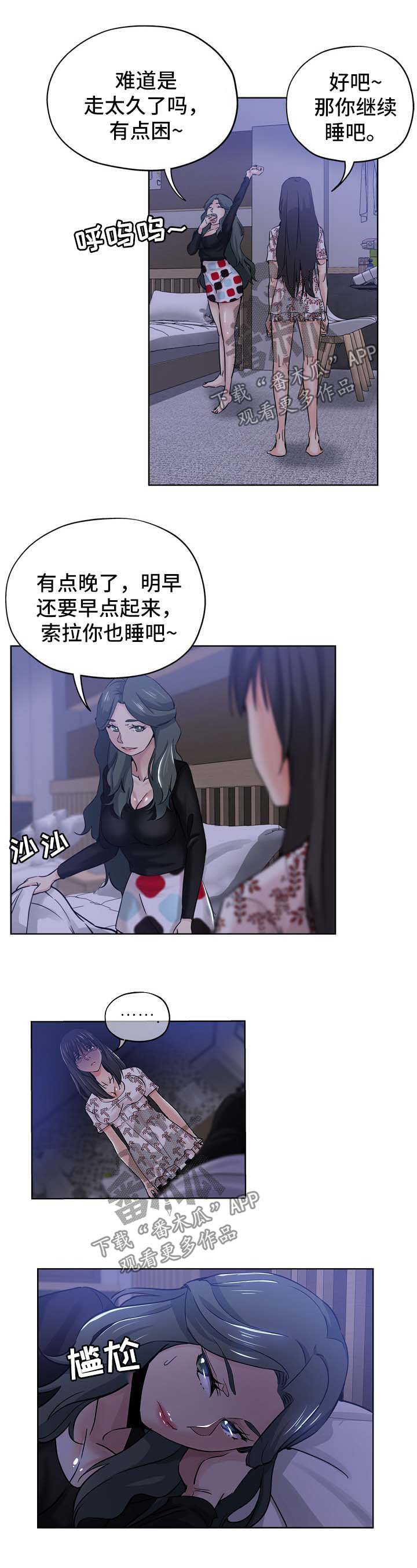 无辜儿童国际日漫画,第26章：姐姐回来2图