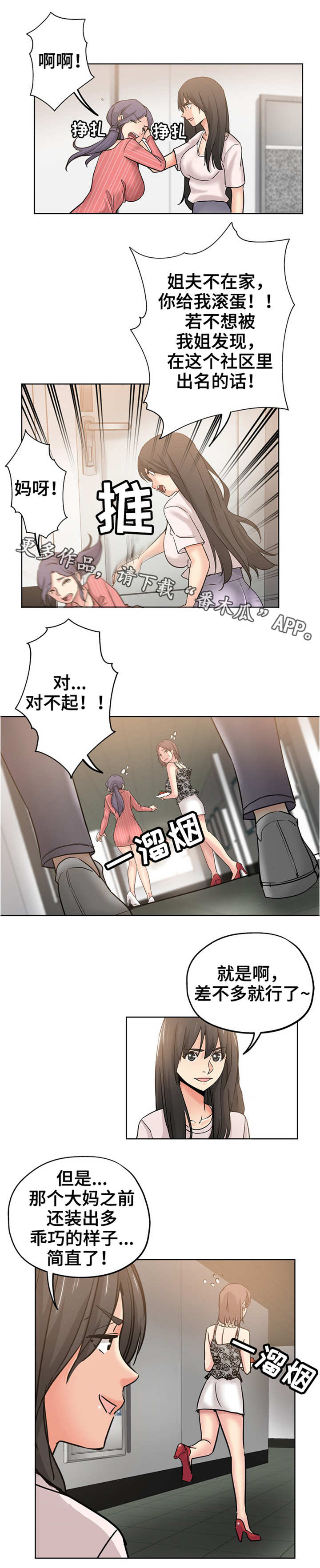 无辜者豆瓣漫画,第18章：争风吃醋2图