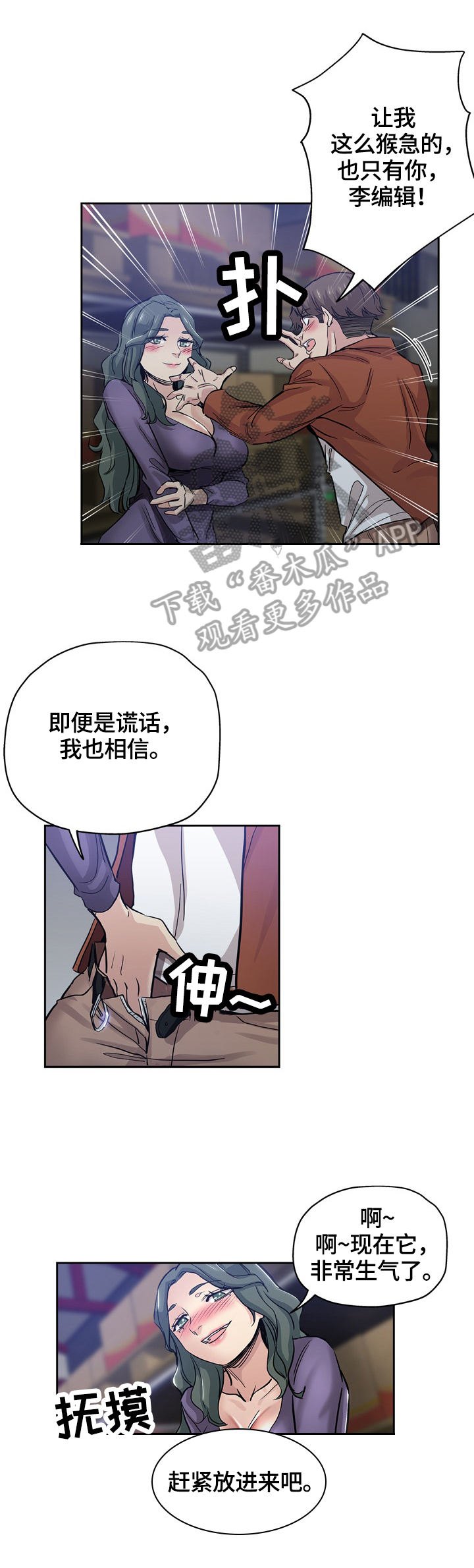 无辜漫画,第58章：跟踪2图