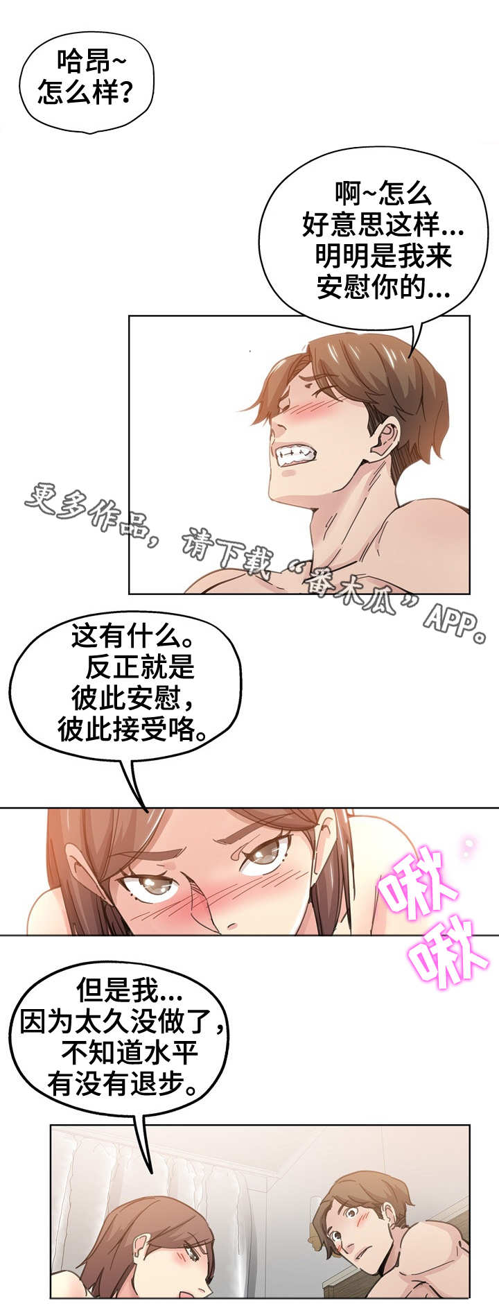 无辜而亡漫画,第15章：晚归1图