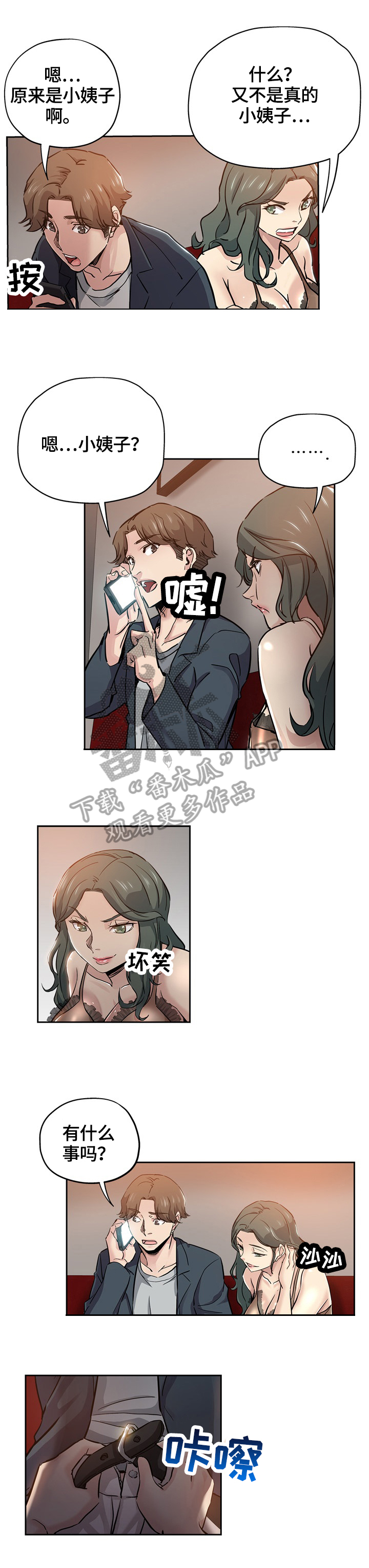 无辜者豆瓣漫画,第52章：懊悔1图