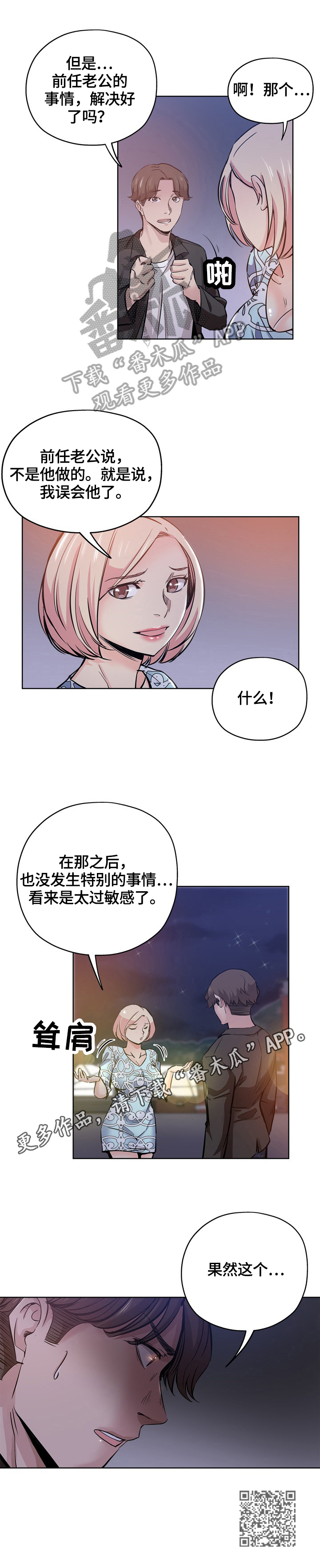 无辜的女巫复方汤剂漫画,第50章：确认2图