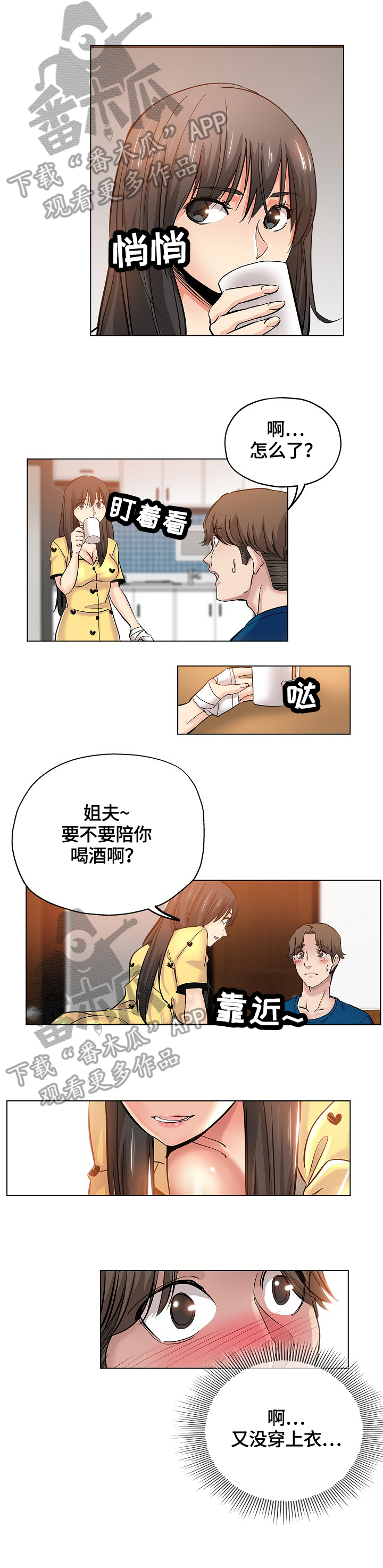 无辜囚徒电影在线观看漫画,第44章：喝一杯2图