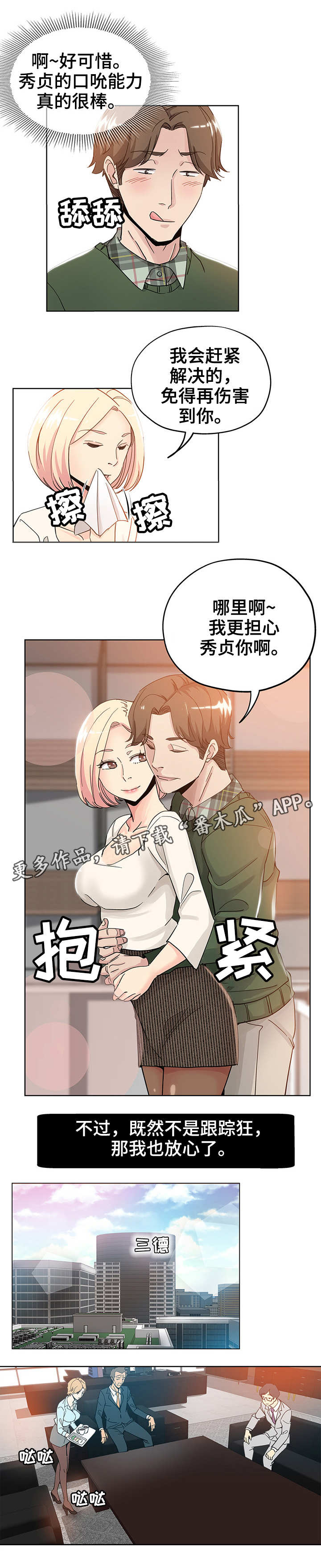 无辜的拼音漫画,第13章：指桑骂槐1图