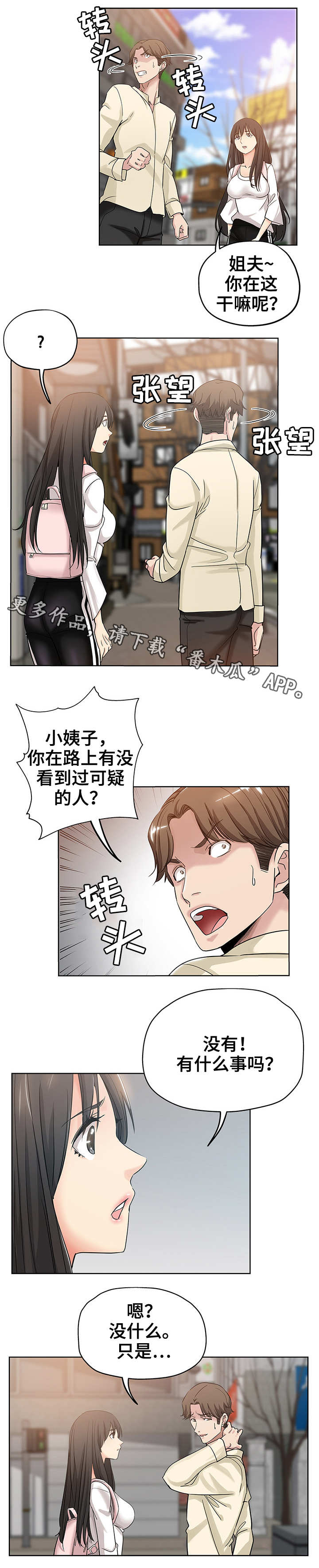 无辜女巫2作弊码在哪看漫画,第10章：装醉1图