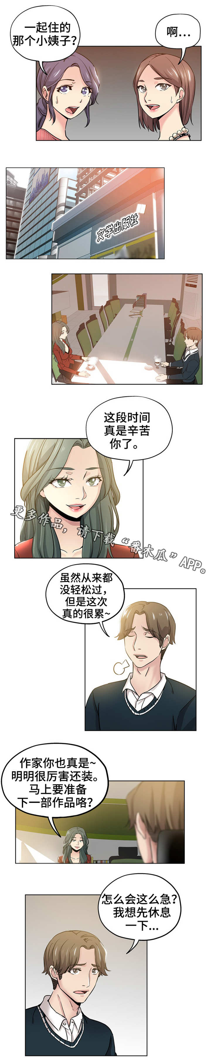 无辜是什么意思漫画,第17章：冤家路窄2图