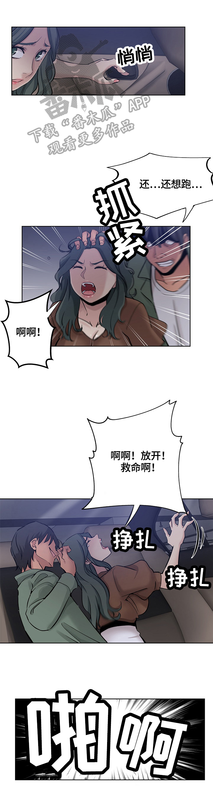 无辜囚徒电影在线观看漫画,第41章：起因2图