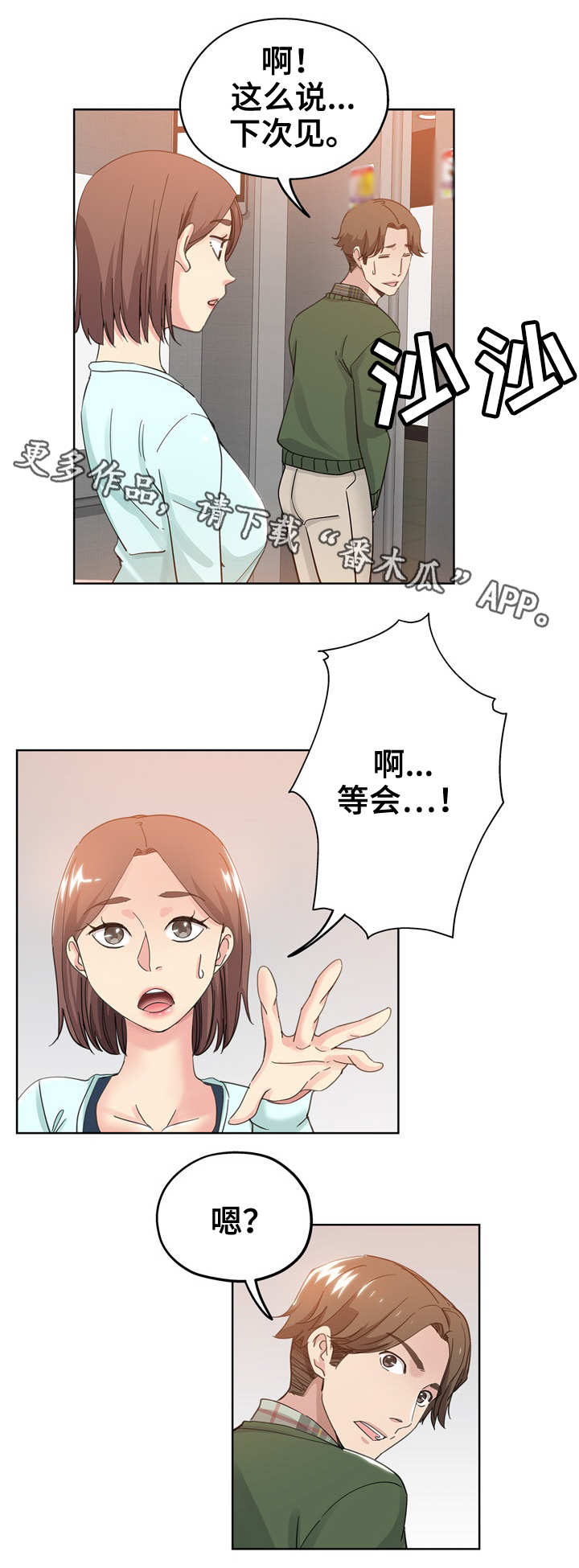 无辜者豆瓣漫画,第14章：女邻居2图