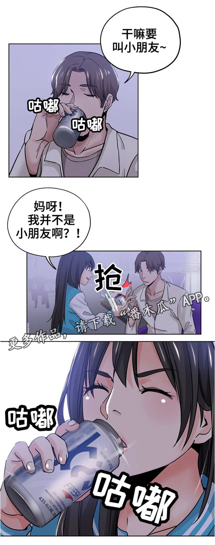 无辜者豆瓣漫画,第20章：争吵2图