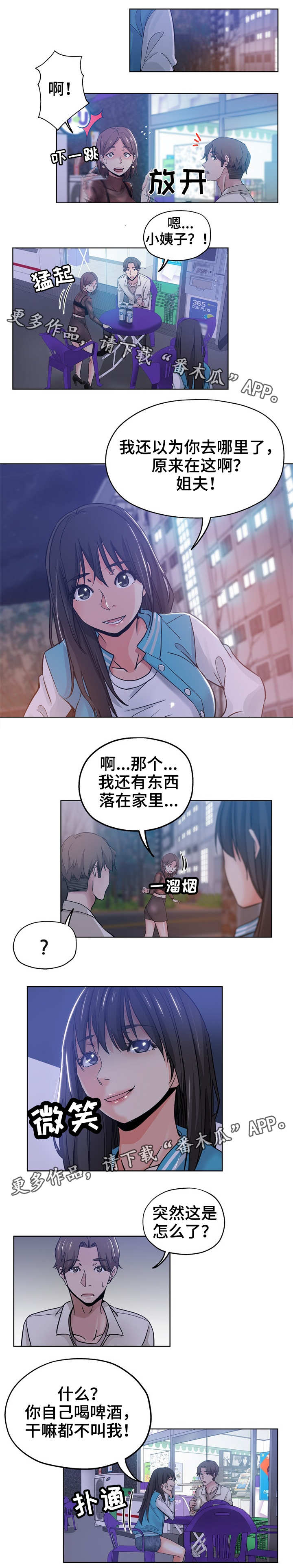 无辜者豆瓣漫画,第20章：争吵1图