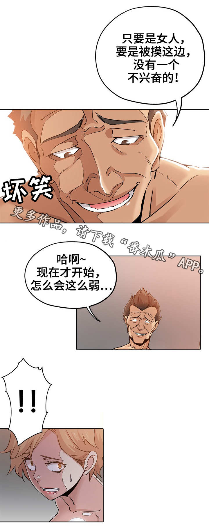 无辜囚徒电影在线观看漫画,第25章：去哪了1图