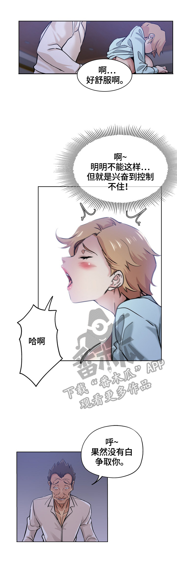 无辜女巫泳衣攻略漫画,第35章：不配合1图