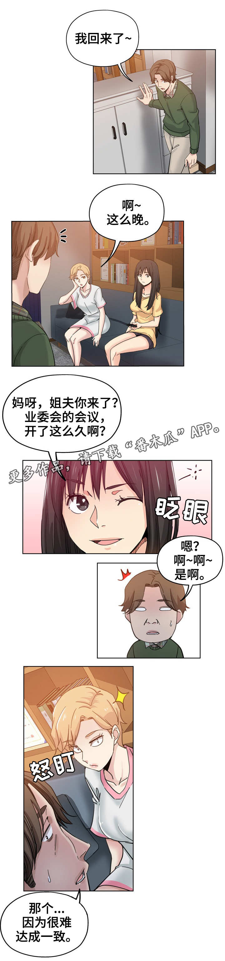 无辜者豆瓣漫画,第16章：借口2图