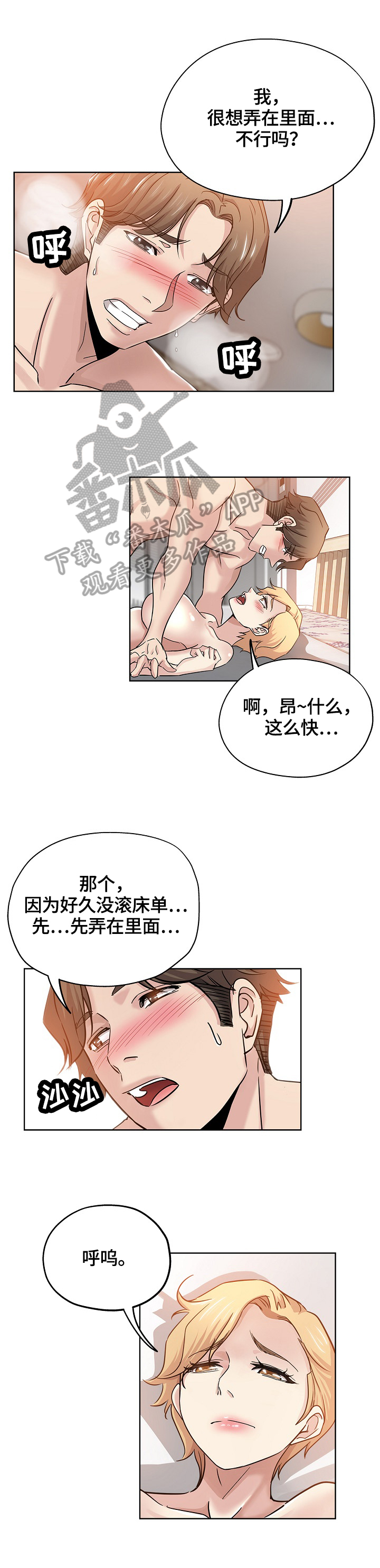 无辜者豆瓣漫画,第38章：想念1图