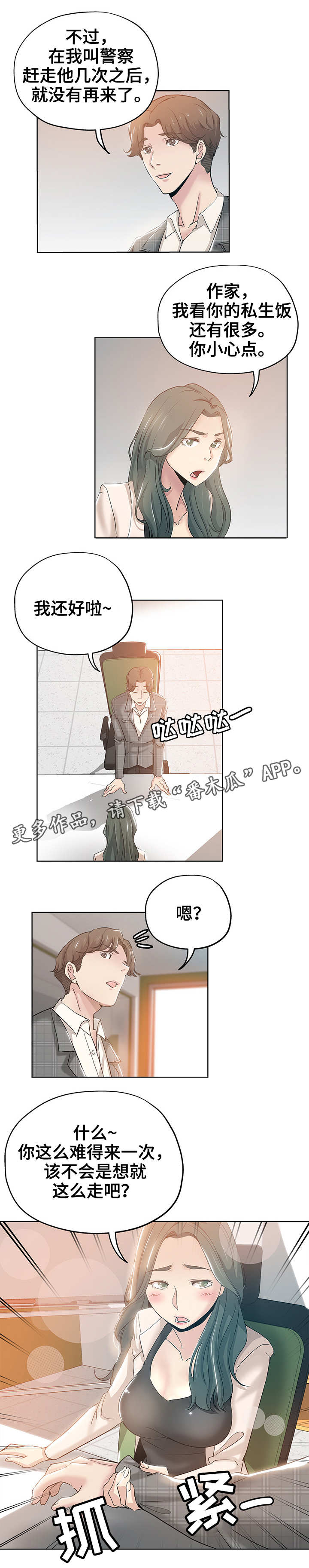 无故降罪漫画,第5章：编辑1图