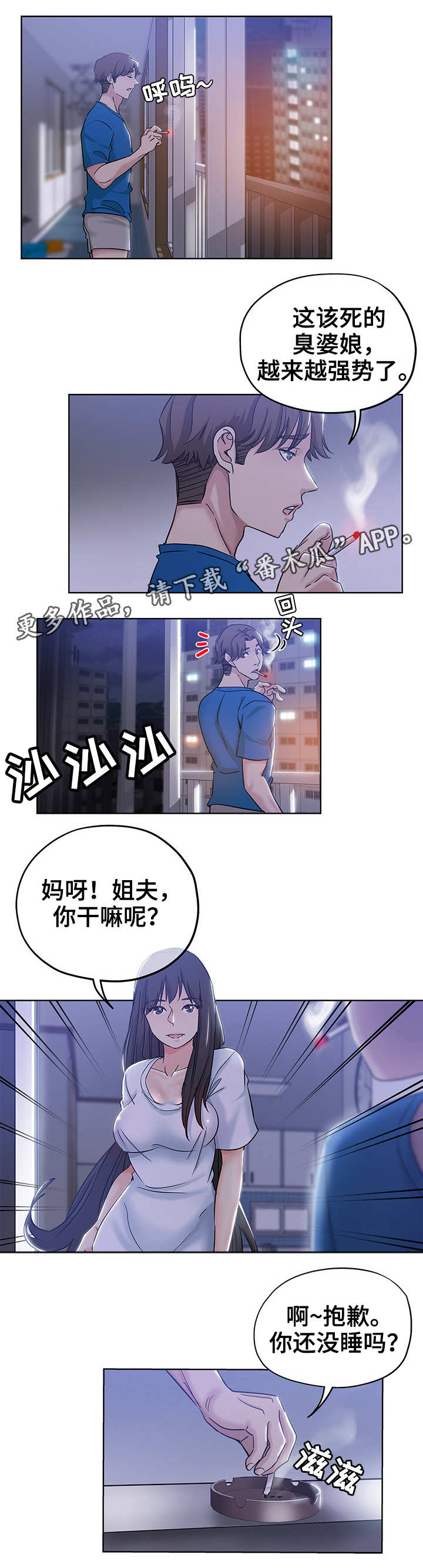 无辜英语漫画,第8章：郁闷2图