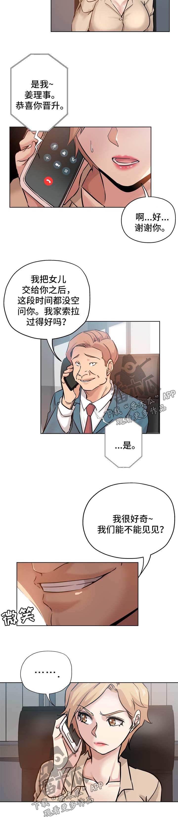 无辜者挪威电影完整版在线观看漫画,第28章：见面2图