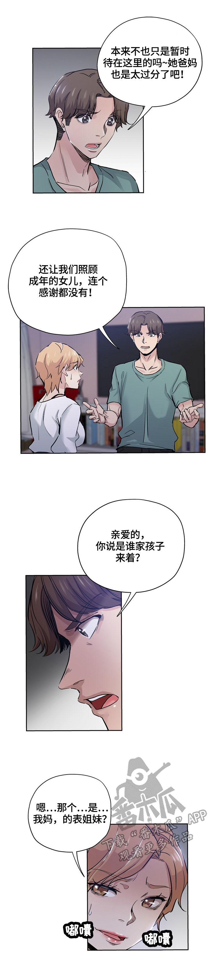 无辜者2021电影漫画,第56章：送走1图