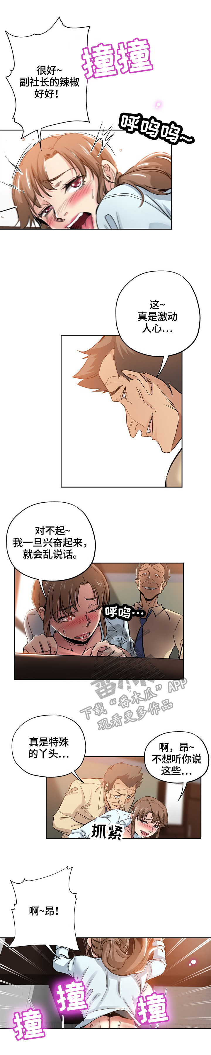 无辜受难的意思漫画,第55章：努力1图