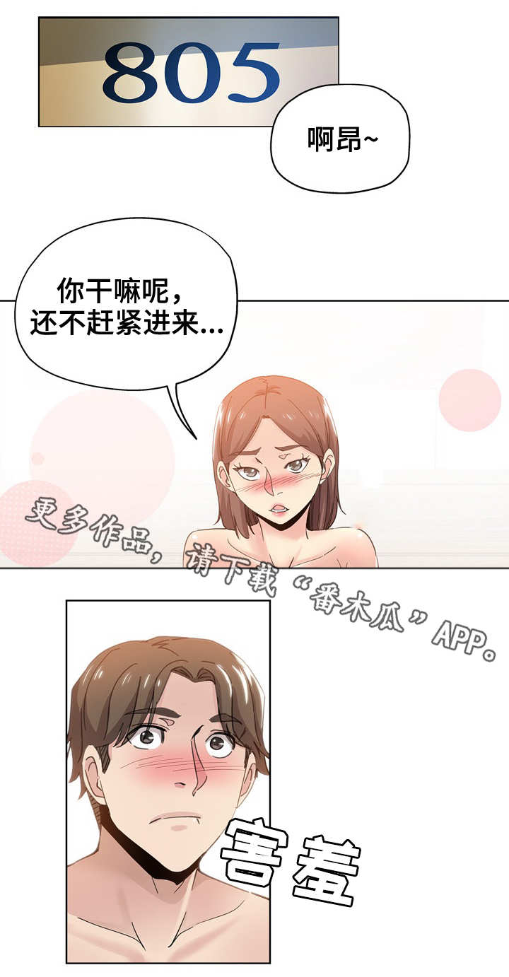 无辜的拼音漫画,第15章：晚归2图