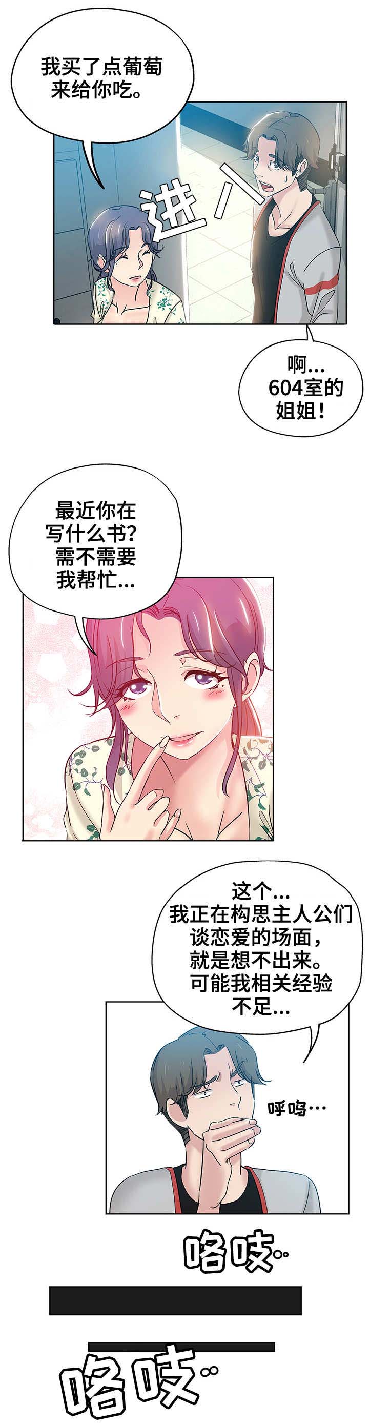 无辜女巫2漫画,第1章：初次见面1图