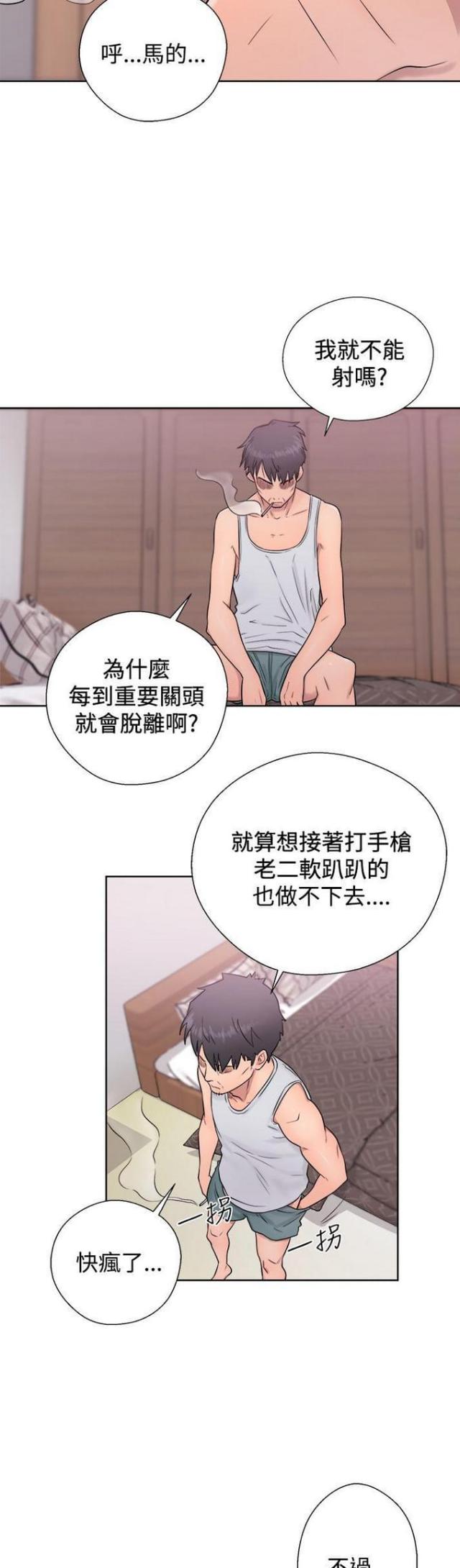 逆龄人生漫画,第8话2图