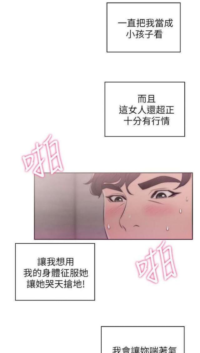 逆龄小小苏漫画,第32话1图