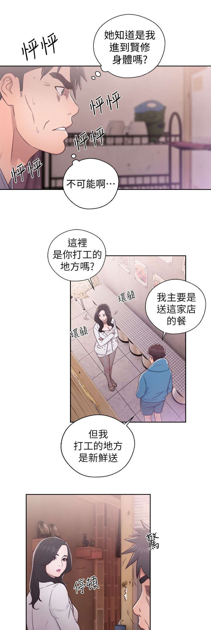 逆龄人生漫画,第37话1图