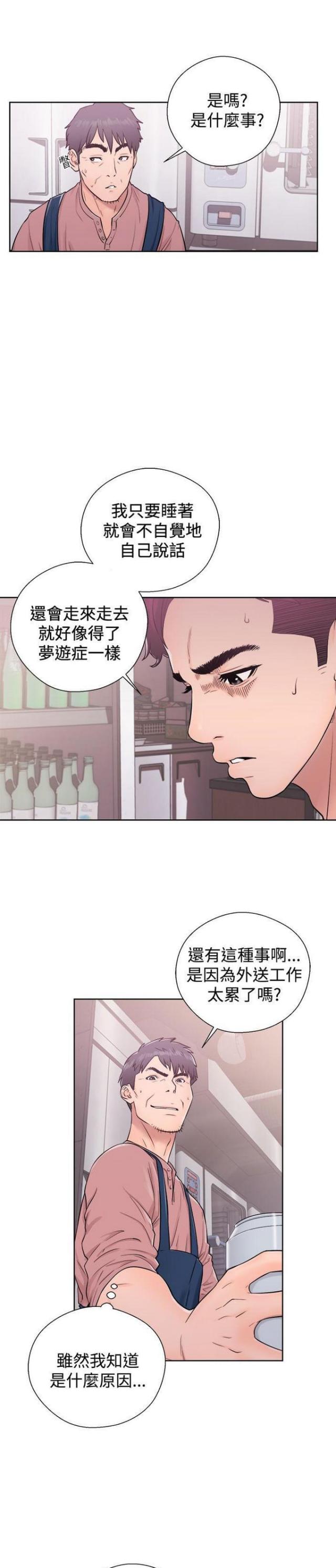 逆龄电影漫画,第9话1图