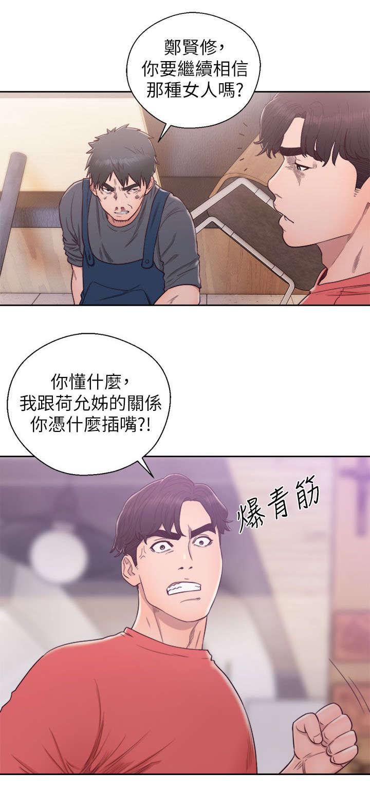 逆龄人生漫画,第56话2图