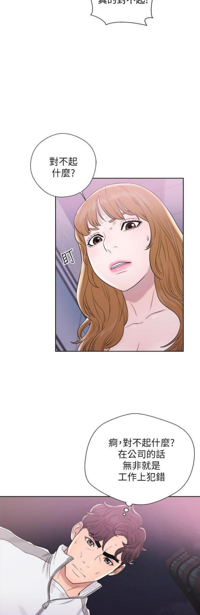 逆龄人生漫画,第18话2图
