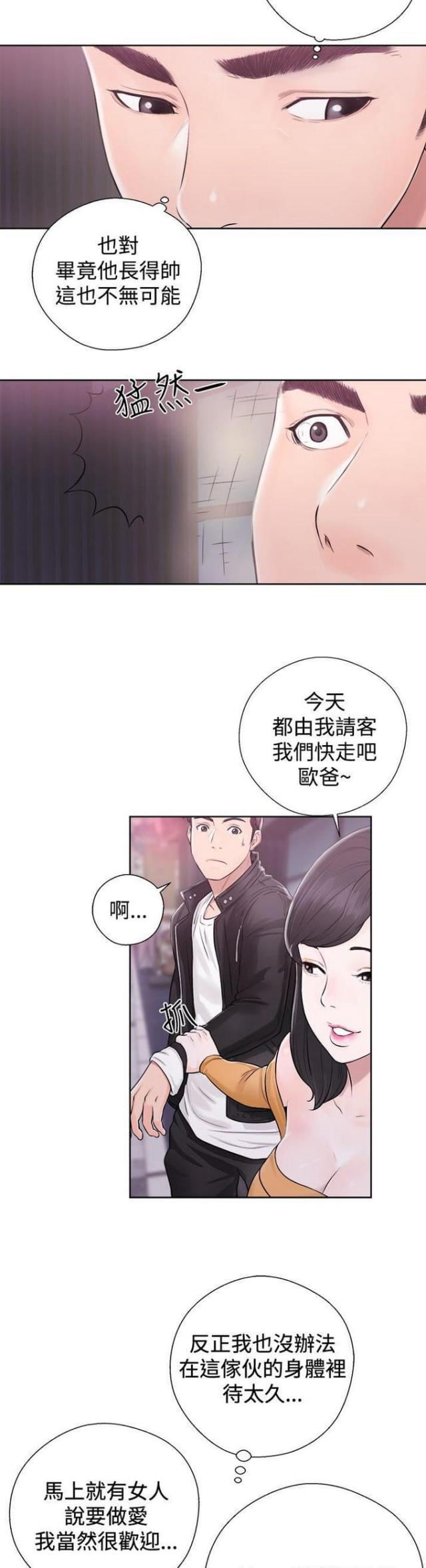 逆龄的文案漫画,第7话2图