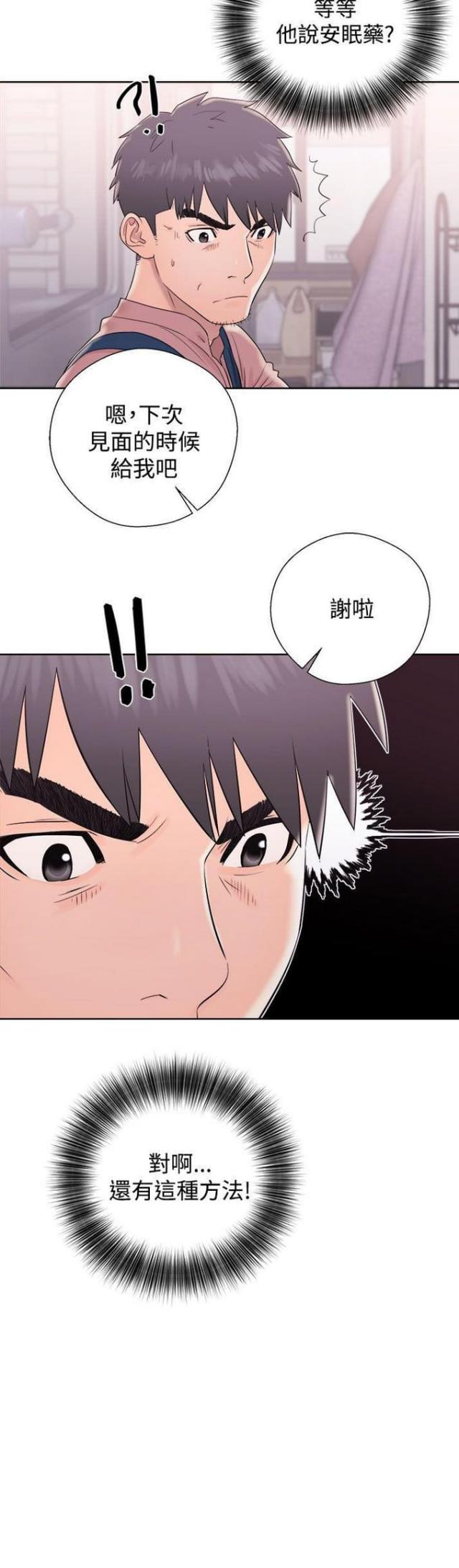 逆龄人生韩漫第十一话漫画,第16话2图