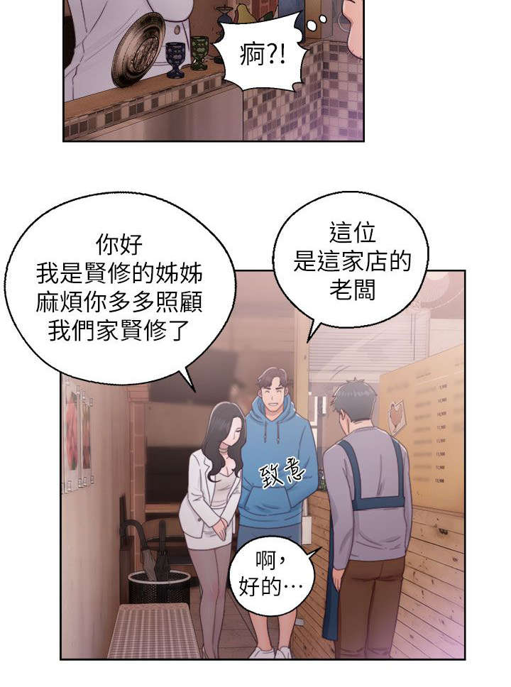 逆龄人生漫画,第37话2图
