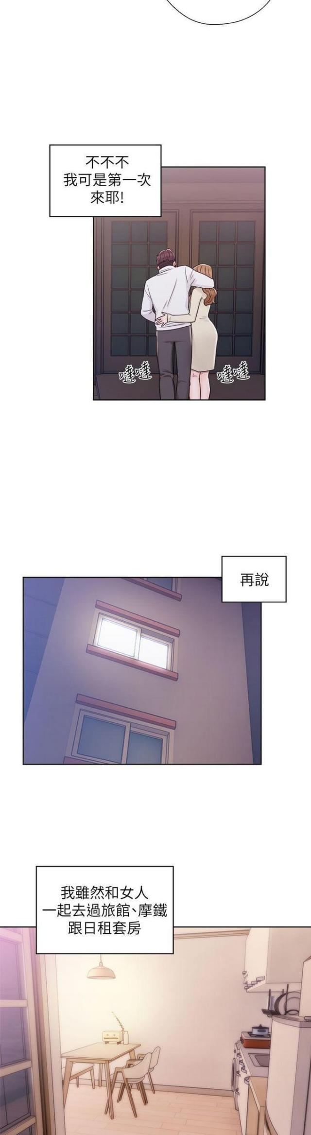 逆龄人生漫画,第19话1图