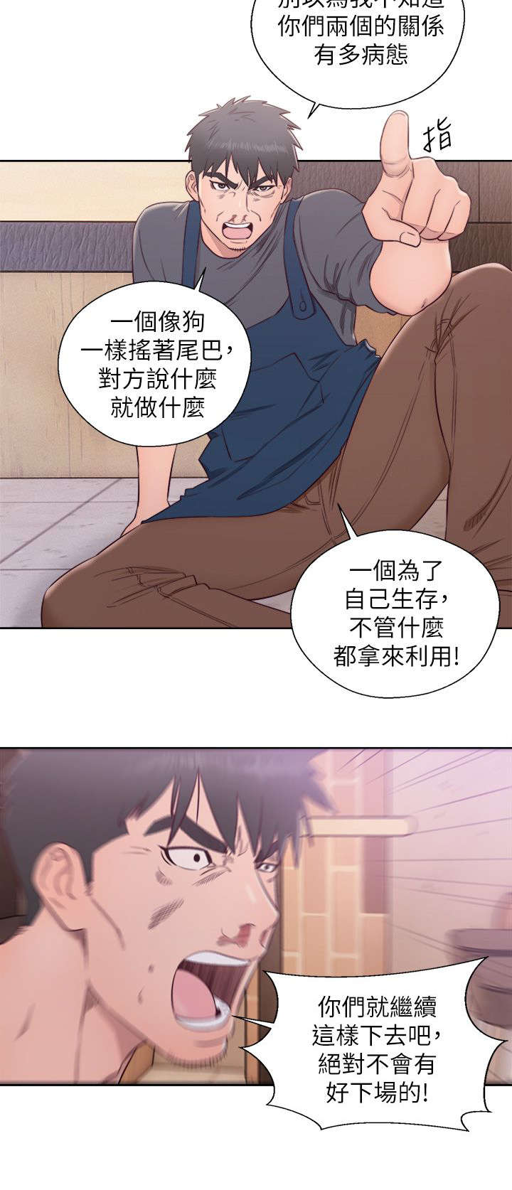 逆龄人生漫画,第56话2图