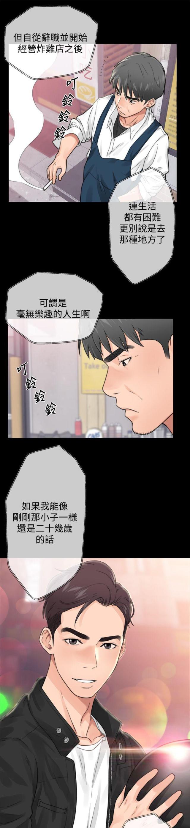 逆龄人生状态漫画,第2话1图