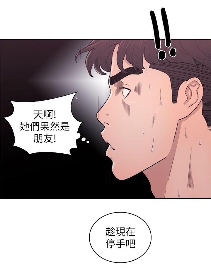 逆龄人生萧山育才店漫画,第47话2图