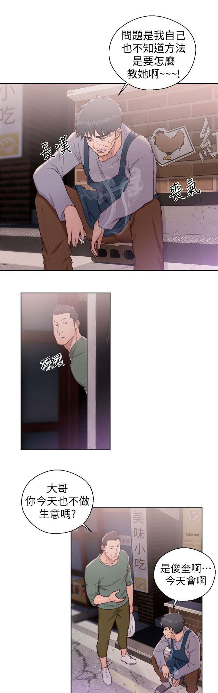逆龄人生漫画免费漫画,第36话1图