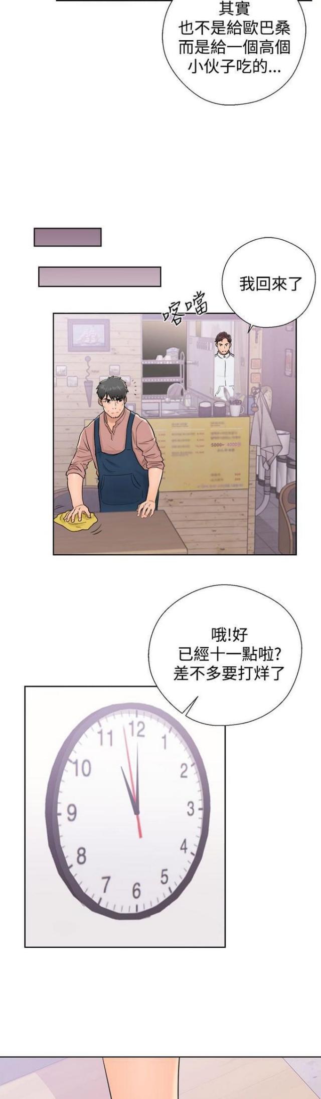 逆龄人生漫画,第16话2图